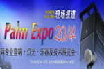 第二十三届中国国际专业音响·灯光·乐器及技术展览会