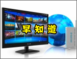 大屏幕、多媒体音视频技术与设备展览会4月将在京同期举办