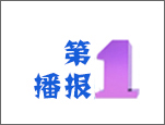 《专业视听》ProAV China将参加INFOCOMM CHINA2013,展位号：6号馆V7-04