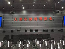 TENDZONE 东微队长MIDIS系统联盟天津市教委信息中心，开创新世纪会议