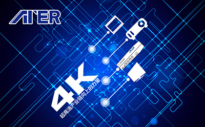 承认4K发展遇到的挑战，发现超高清产业链向上的力量