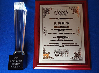 巴可DP2K-20CLP荧光粉激光放映机斩获BIRTV2016产品特别大奖