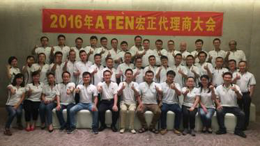 2016ATEN宏正长安行：2016中国区代理商大会圆满谢幕
