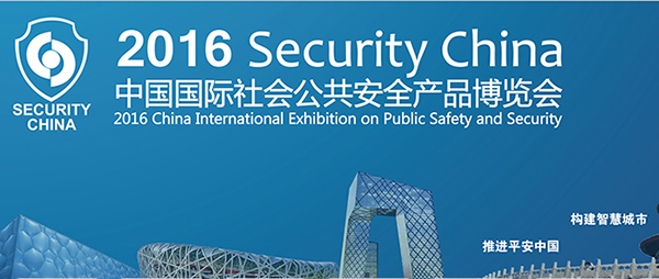 大有可观！ProAV China《专业视听》带你看2016年中国国际社会公共安全产品博览！