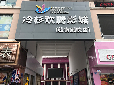NEC激光电影机 五星级电影院的标配——赣州首家五星级影城盛大开业