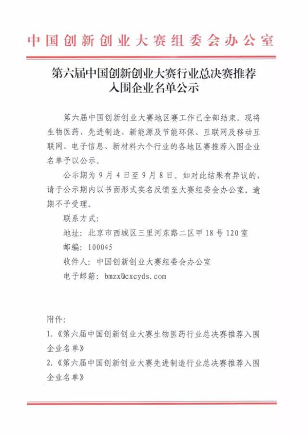 AVCIT魅视进军中国创新创业大赛全国总决赛