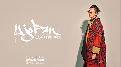 UjoFan这个生日有点“嘻哈”！