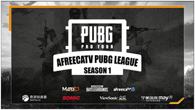 直播吃“鸡”——优派助阵绝地求生2018 PUBG Pro Tour APL Season1国际赛事