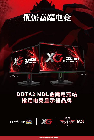 英雄之路 ViewSonic优派助阵DOTA 2 MDL国际精英邀请赛