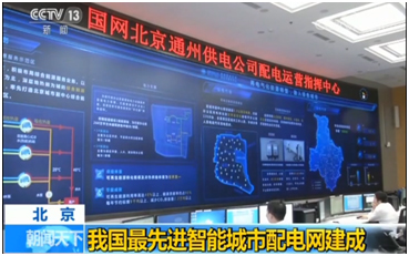 我国最先进智能城市配电网采用威创软硬件整体解决方案