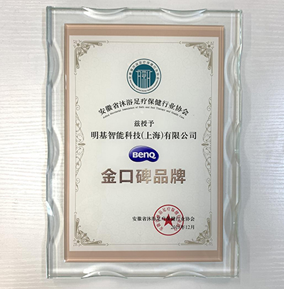 明基影院投影荣获足道行业金口碑品牌奖