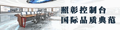 双线出击,照彰智能控制台解决方案引爆厦门济南两城