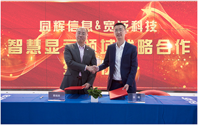携手并进，共同发展 同辉佳视与宽泛科技签署战略合作协议