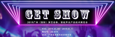 2019广州GETshow，声菲特诚邀新老朋友莅临参观指导