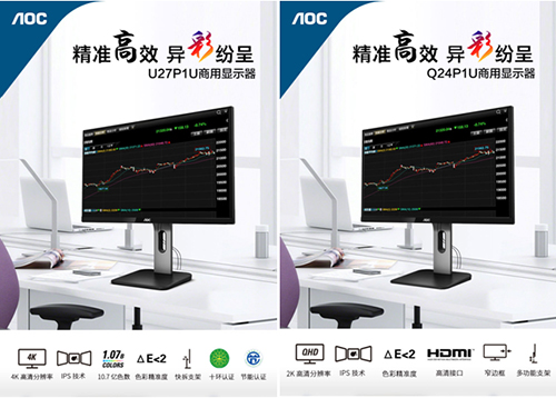 AOC 2K/4K商用显示器新品即将上市