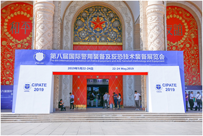 照彰三大拳头产品亮相第八届中国国际警用装备博览会