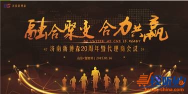 融合聚变,合力共赢丨AOC全新策略,与济南新博森共同走向下一个20年!