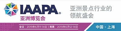 赢康将参展IAAPA亚洲博览会,光影夜游与您相约