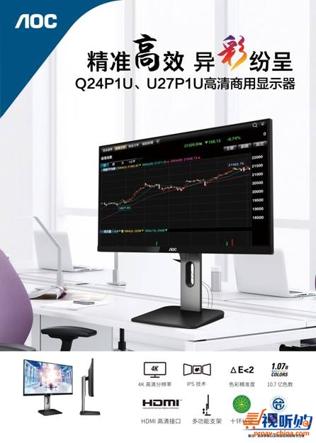 AOC  P1系列“商务利器”赋予企业高效生产力！