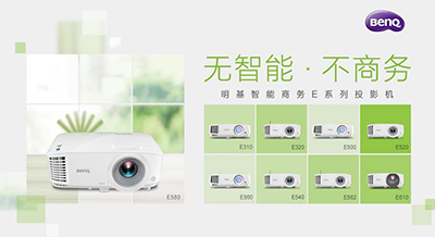 明基11款智能投影包围商务市场