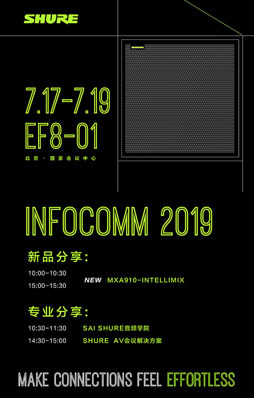 舒尔即将亮相2019 Beijing InfoComm