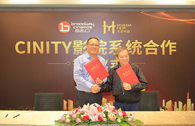 百老汇携手华夏电影CINITY影院系统激发影院新活力