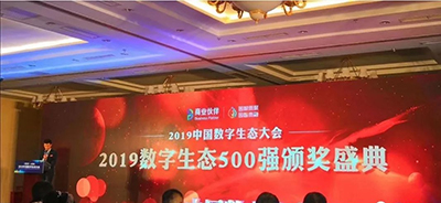 真视通荣登“2019中国数字生态500强榜单”