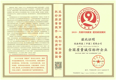 优派荣获2019年“全国质量诚信标杆企业”称号