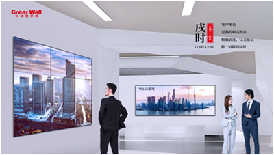 Great Wall长城商显打造高端展厅，彰显企业形象