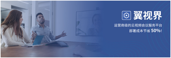 号外!天翼云·翼视界魔云震撼上线!