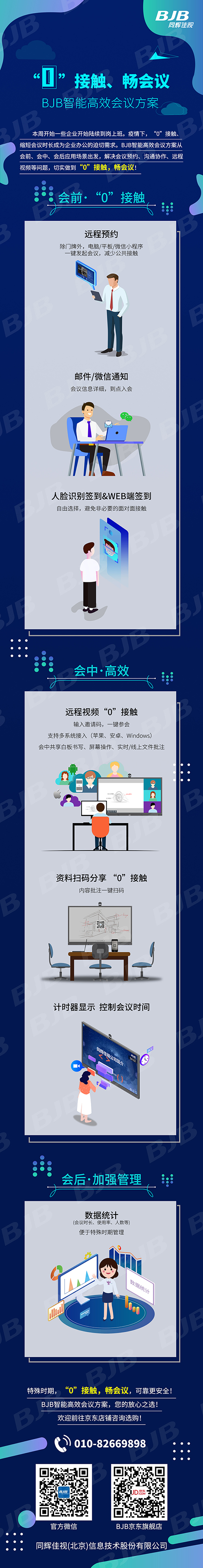 “0”接触的会议开起来！