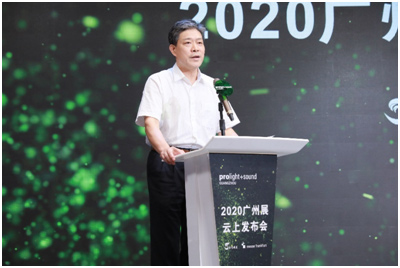 2020广州国际专业灯光、音响展览会云上发布会共商行业发展之道