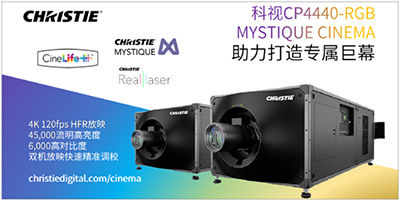 BIRTV 2020，科视Christie Digital约您线上见！