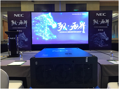 驭无界,赢未来!NEC商教投影机全国新品推广会隆重启航