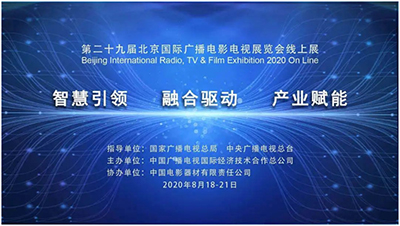 BIRTV2020线上展，让时间变慢的展览会