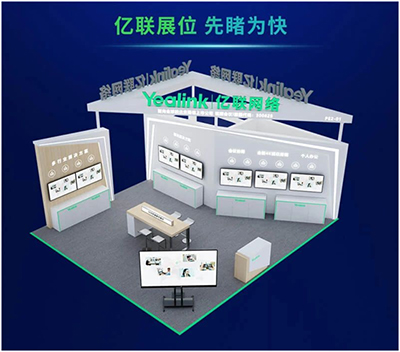 亿联网络邀您共赴北京InfoComm畅享融合通信魅力