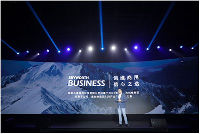 “创维商用”品牌亮相,首发四大系列智慧商用产品与解决方案