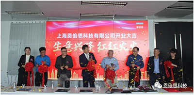 上海恩倍思科技正式开业了!
