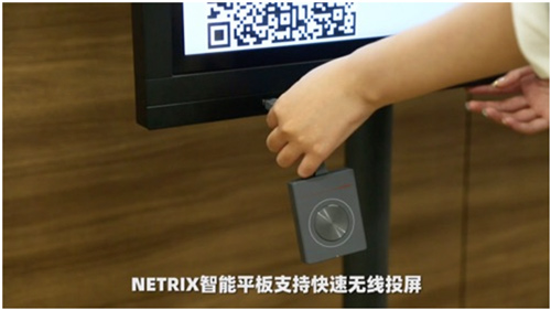 职场小白进阶指南之NETRIX智能交互平板必不可少!