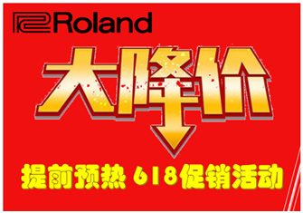 Rolond切换台618预热促销活动