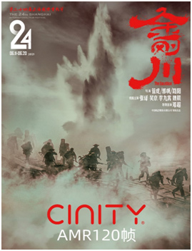 第24届上海国际电影节CINITY展映片单公布，高帧率影片引领观影体验进入新时代