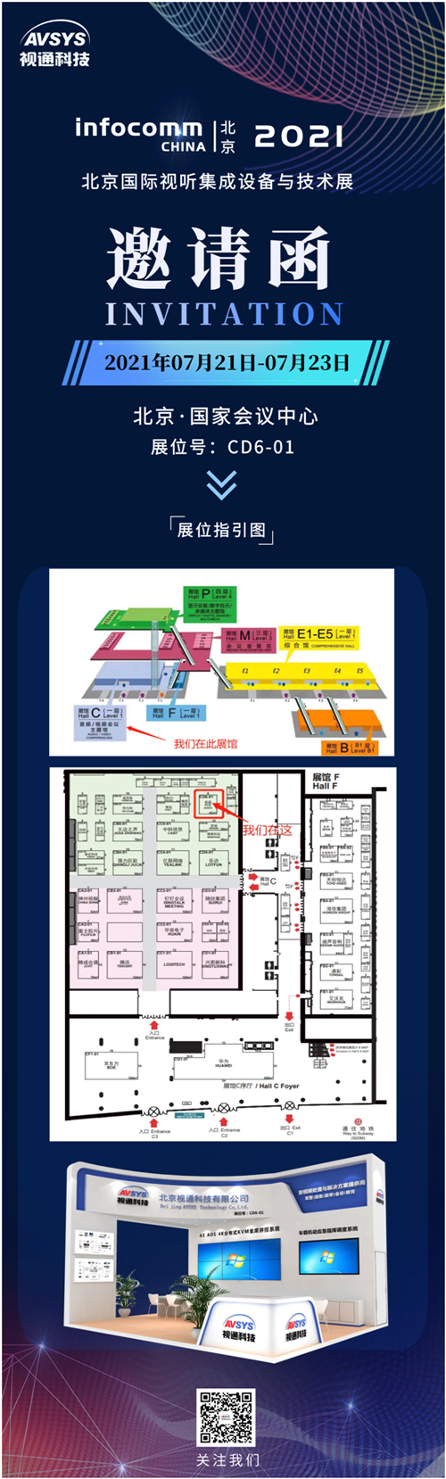 视通科技与您相约InfoComm China 2021