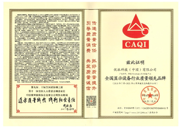 优派再获中国质量检验协会双重奖项