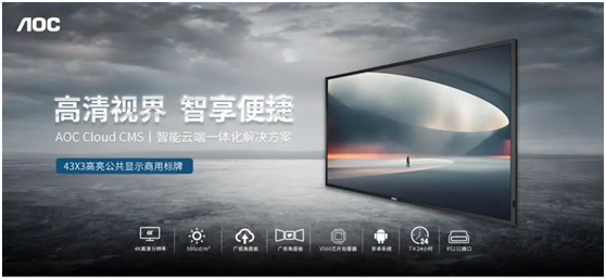 功能丰富,应用广泛!“高颜值”“高智商”的X3商用标牌重磅上市!