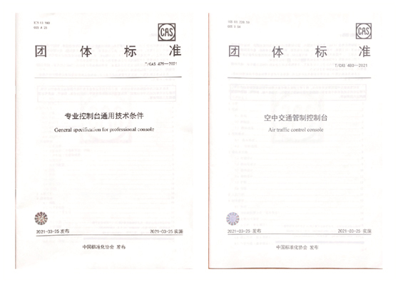 照彰起草、中标协发布，两项团体标准纸质版正式上线