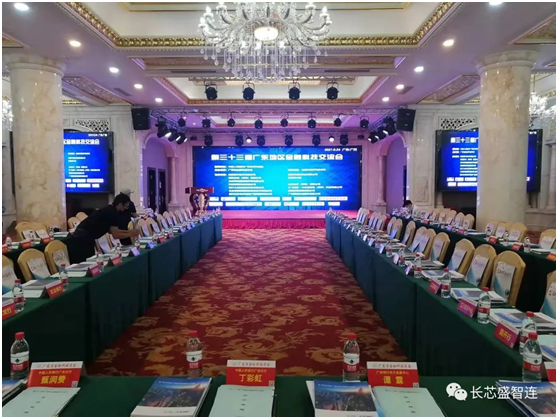 YOFC | iCONEC助力第三十三届广东地区金融科技交流会
