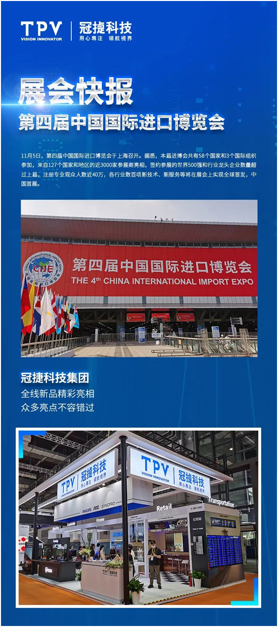 进博会快报——一图带你领略冠捷科技集团智慧全屏全球领先技术