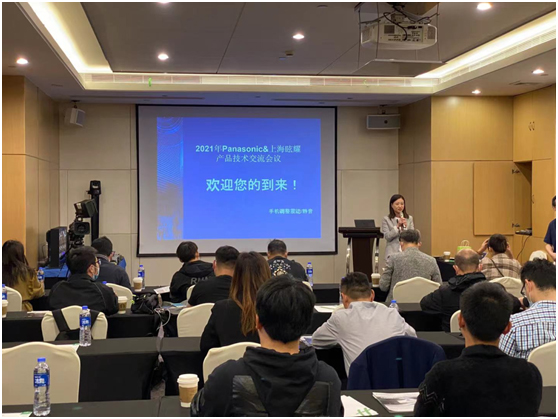 Panasonic与上海眩耀产品技术交流会顺利举办