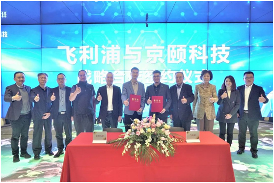 强强联合，共创未来——飞利浦&京颐科技战略合作，联合推出新一代智慧病房解决方案