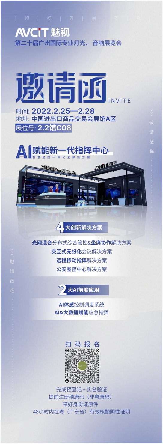 魅视科技与您相约第二十届广州国际专业灯光、音响展览会